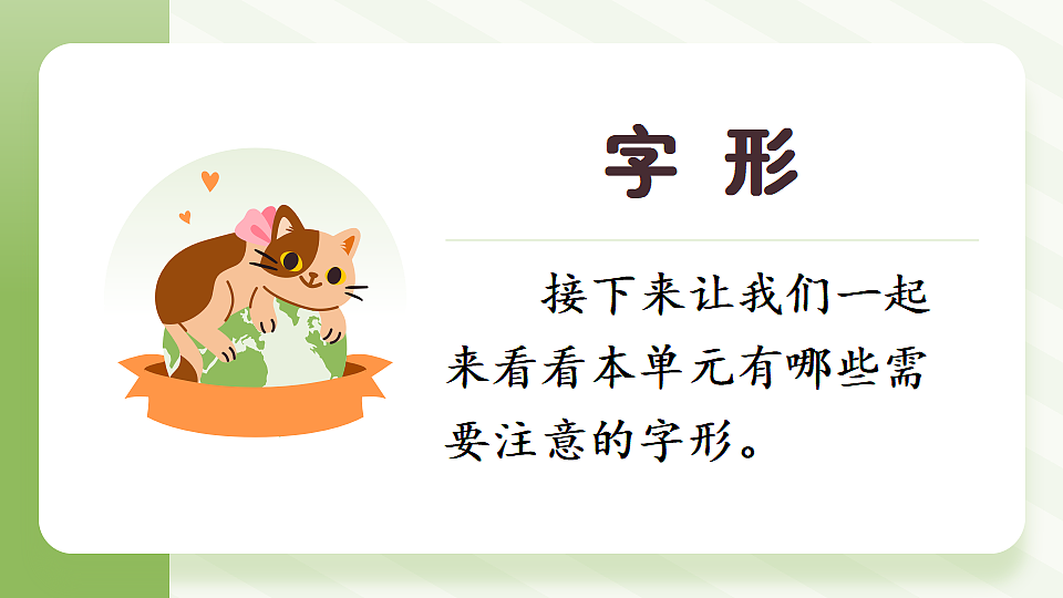 第4单元复习课件第7页