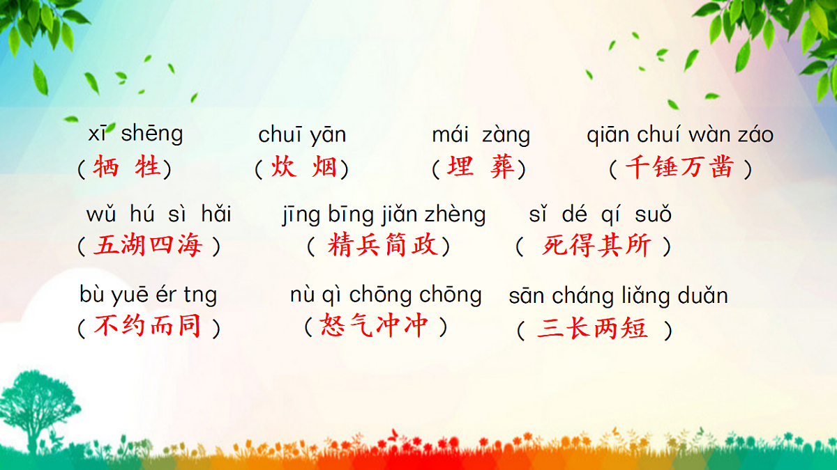 第四单元 复习课件第8页