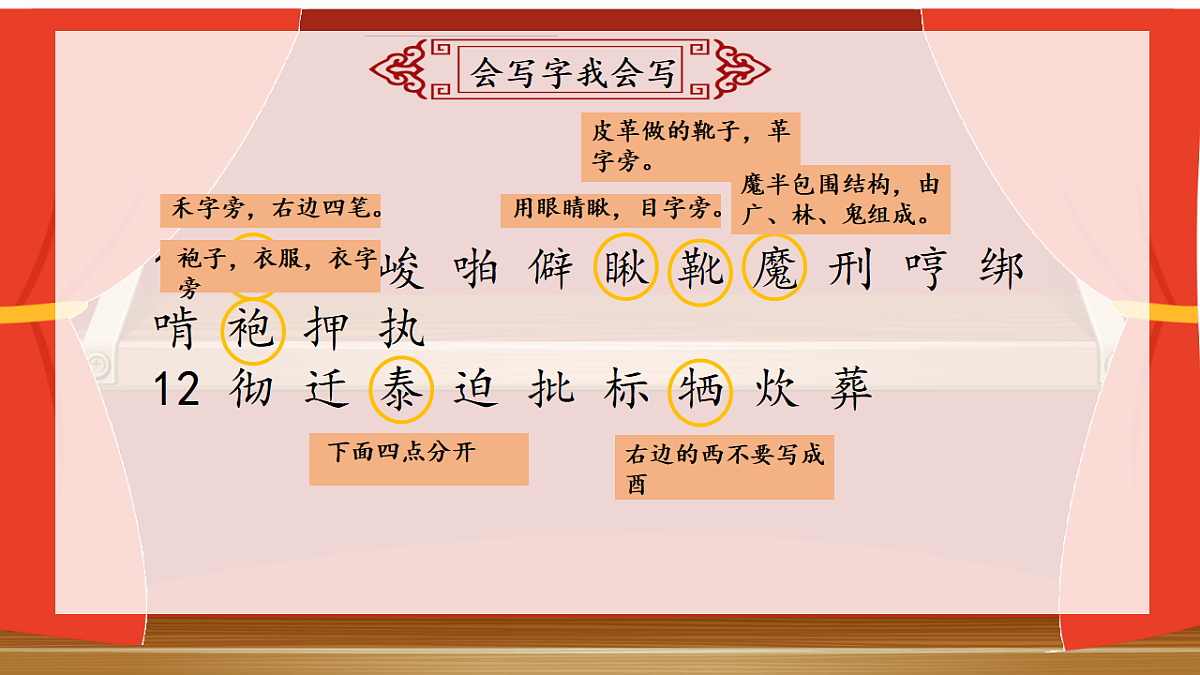 六下第四单元第3页