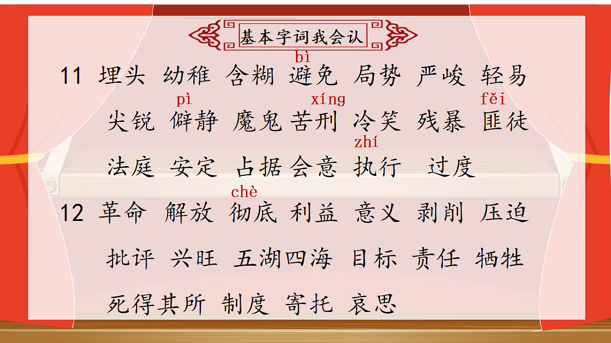 六下第四单元第4页