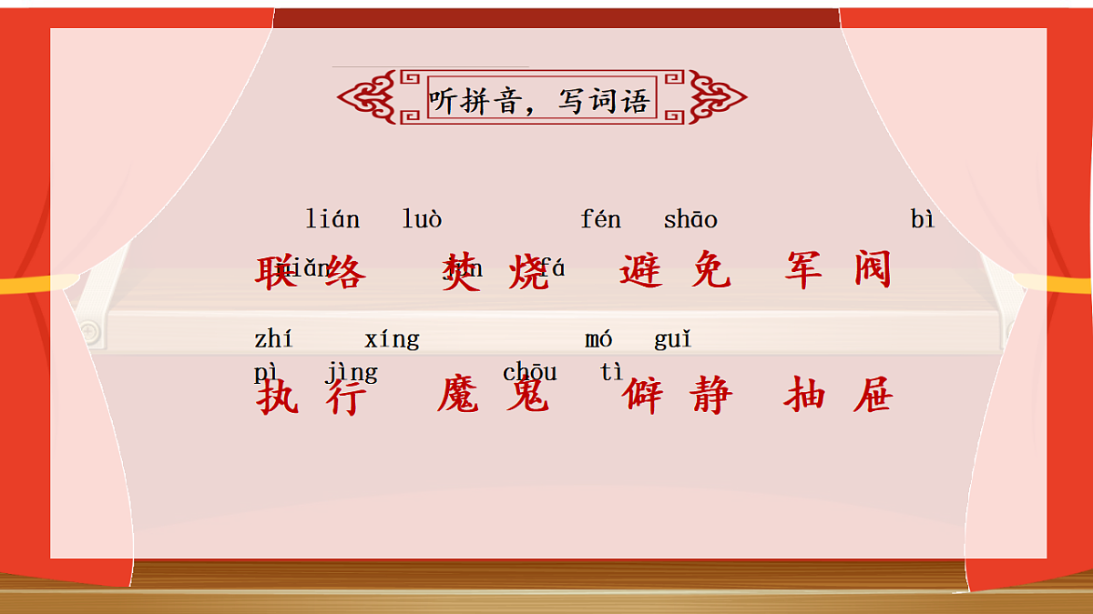 六下第四单元第6页