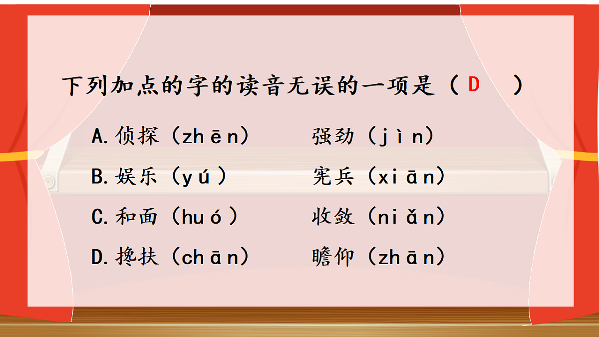 六下第四单元第8页