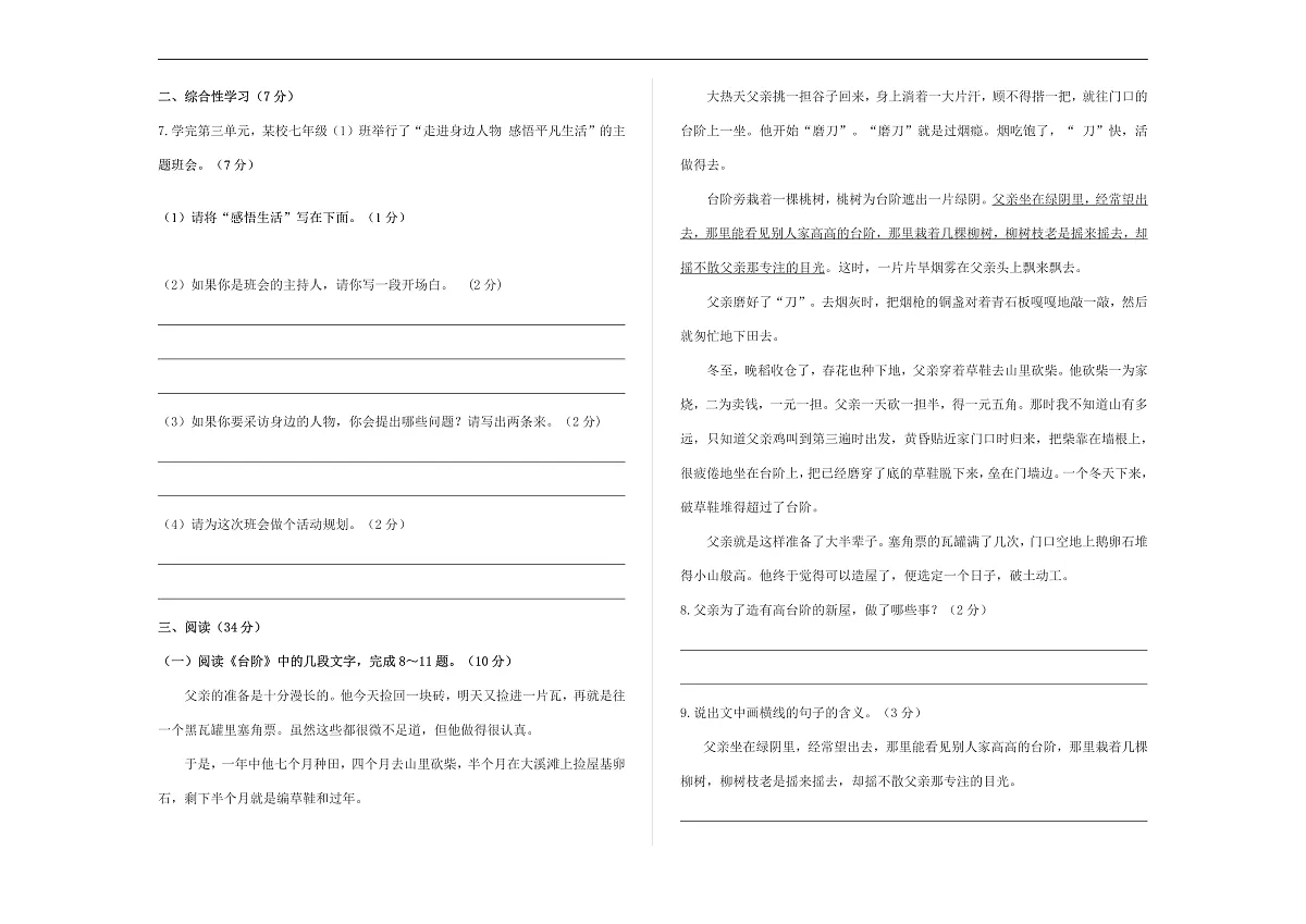 (新)部编版七年级语文下册第三单元教学质量评估卷(二)A3(原卷版)第2页
