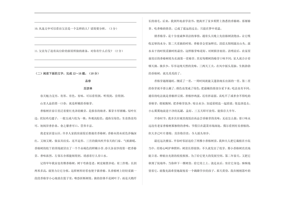 (新)部编版七年级语文下册第三单元教学质量评估卷(二)A3(原卷版)第3页