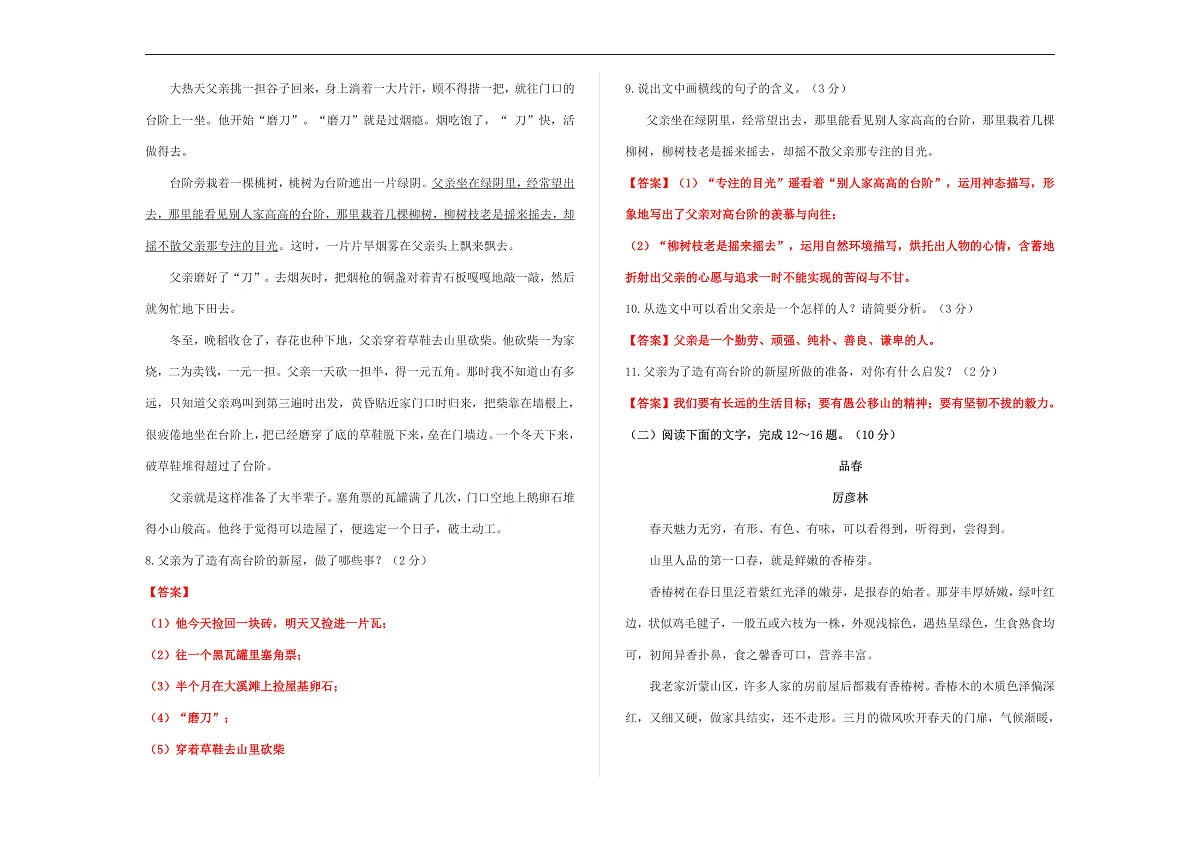 (新)部编版七年级语文下册第三单元教学质量评估卷(二)A3(解析版)第3页