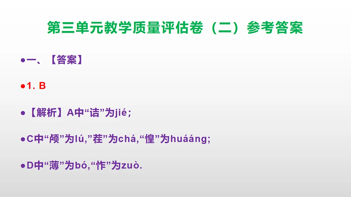(新)部编版七年级语文下册第三单元教学质量评估卷(二)PPT(参考答案课件)第2页