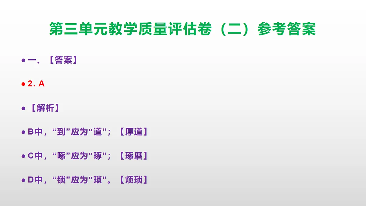 (新)部编版七年级语文下册第三单元教学质量评估卷(二)PPT(参考答案课件)第3页