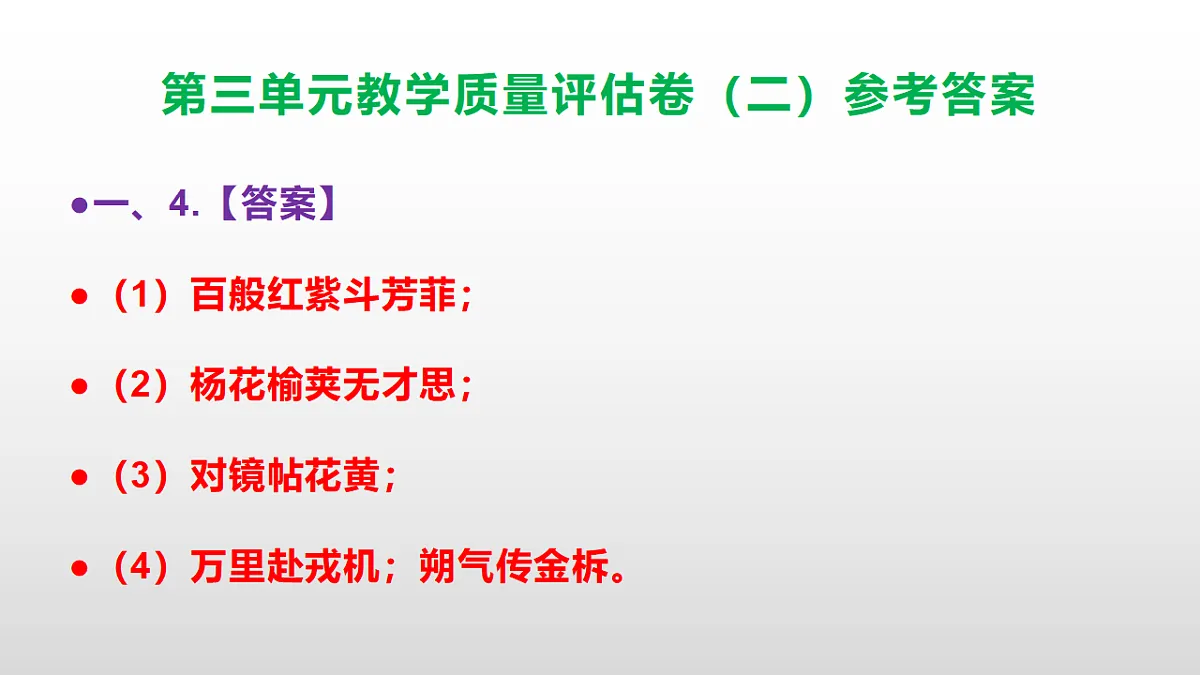 (新)部编版七年级语文下册第三单元教学质量评估卷(二)PPT(参考答案课件)第5页