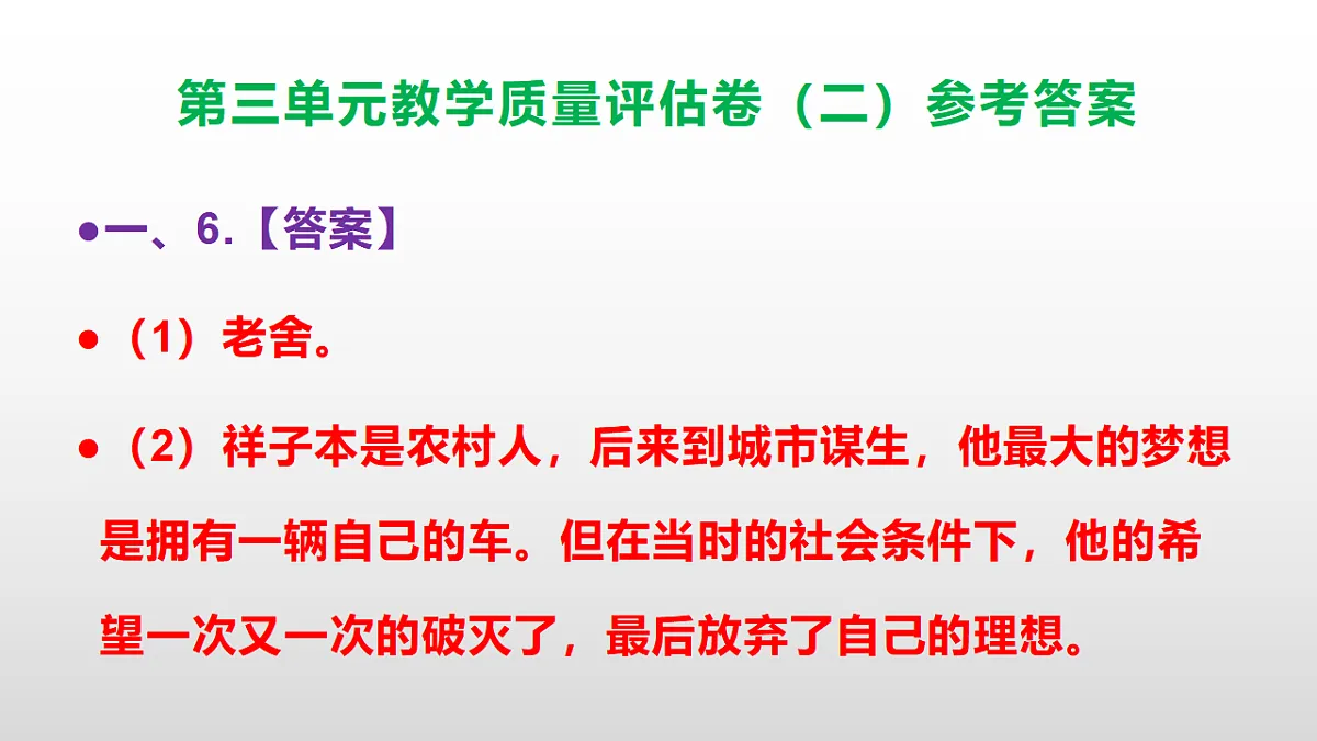(新)部编版七年级语文下册第三单元教学质量评估卷(二)PPT(参考答案课件)第7页