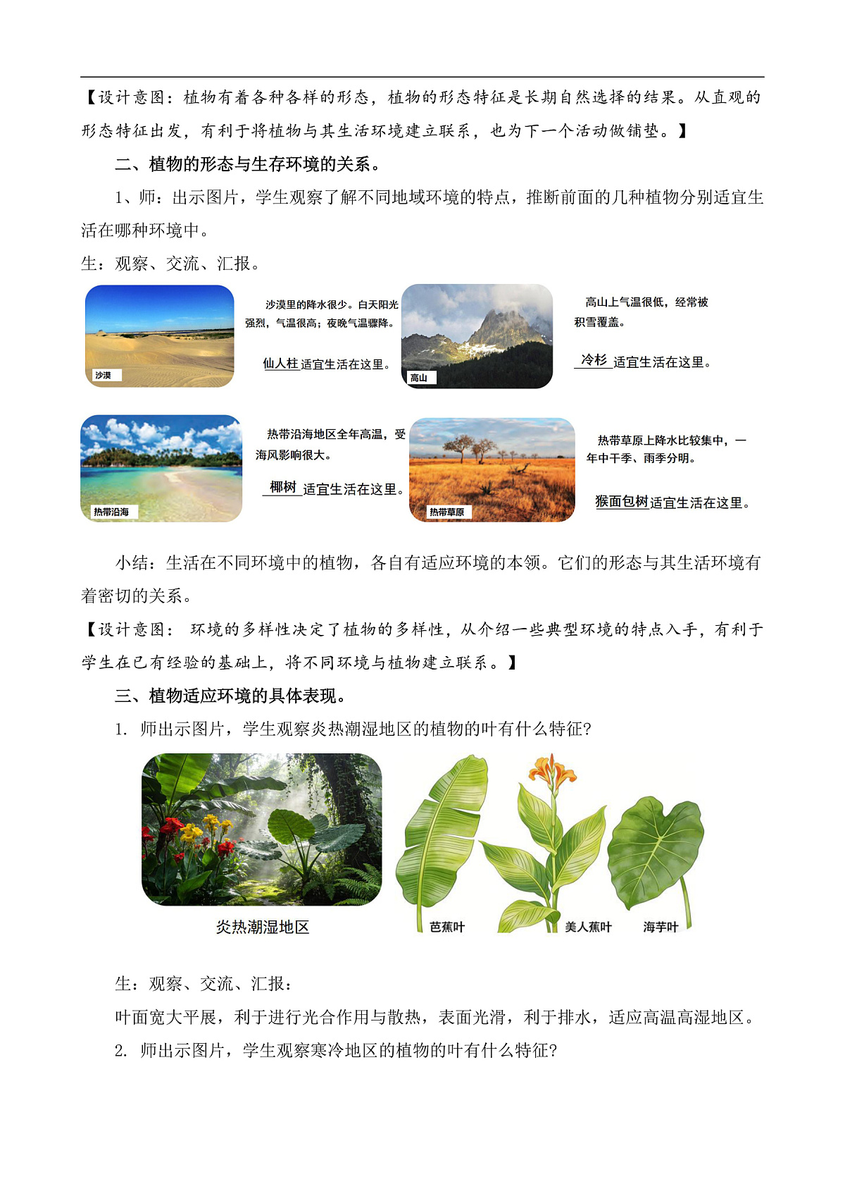 苏教版小学科学三年级下册第三单元《9.形态各异的植物》教案第2页