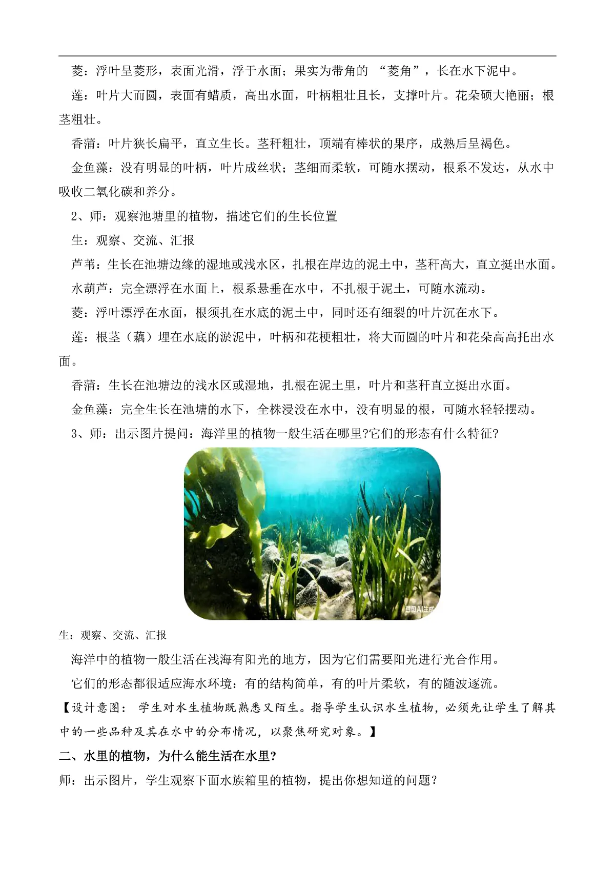 苏教版小学科学三年级下册第三单元《10.水里的植物》教案第2页