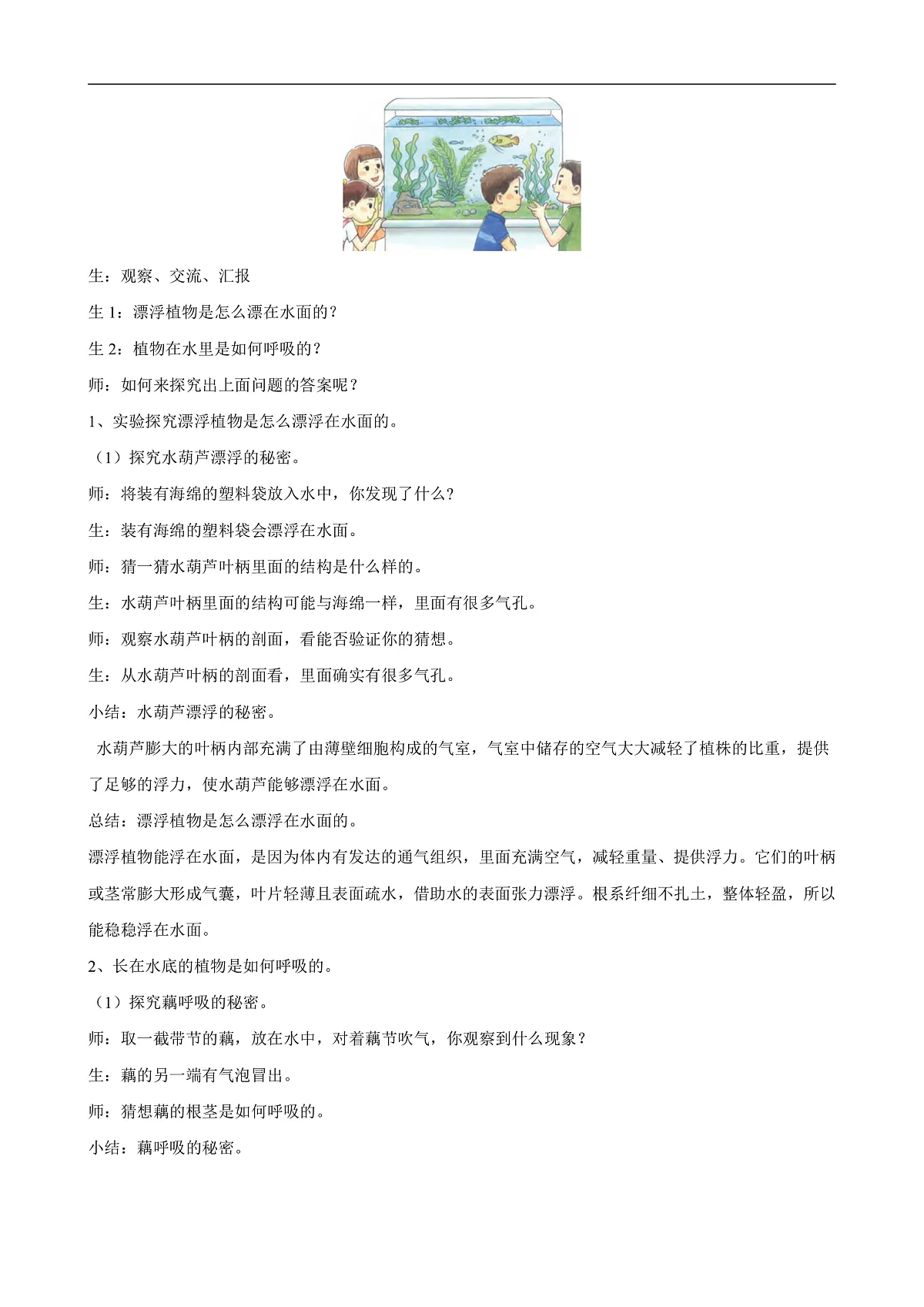 苏教版小学科学三年级下册第三单元《10.水里的植物》教案第3页