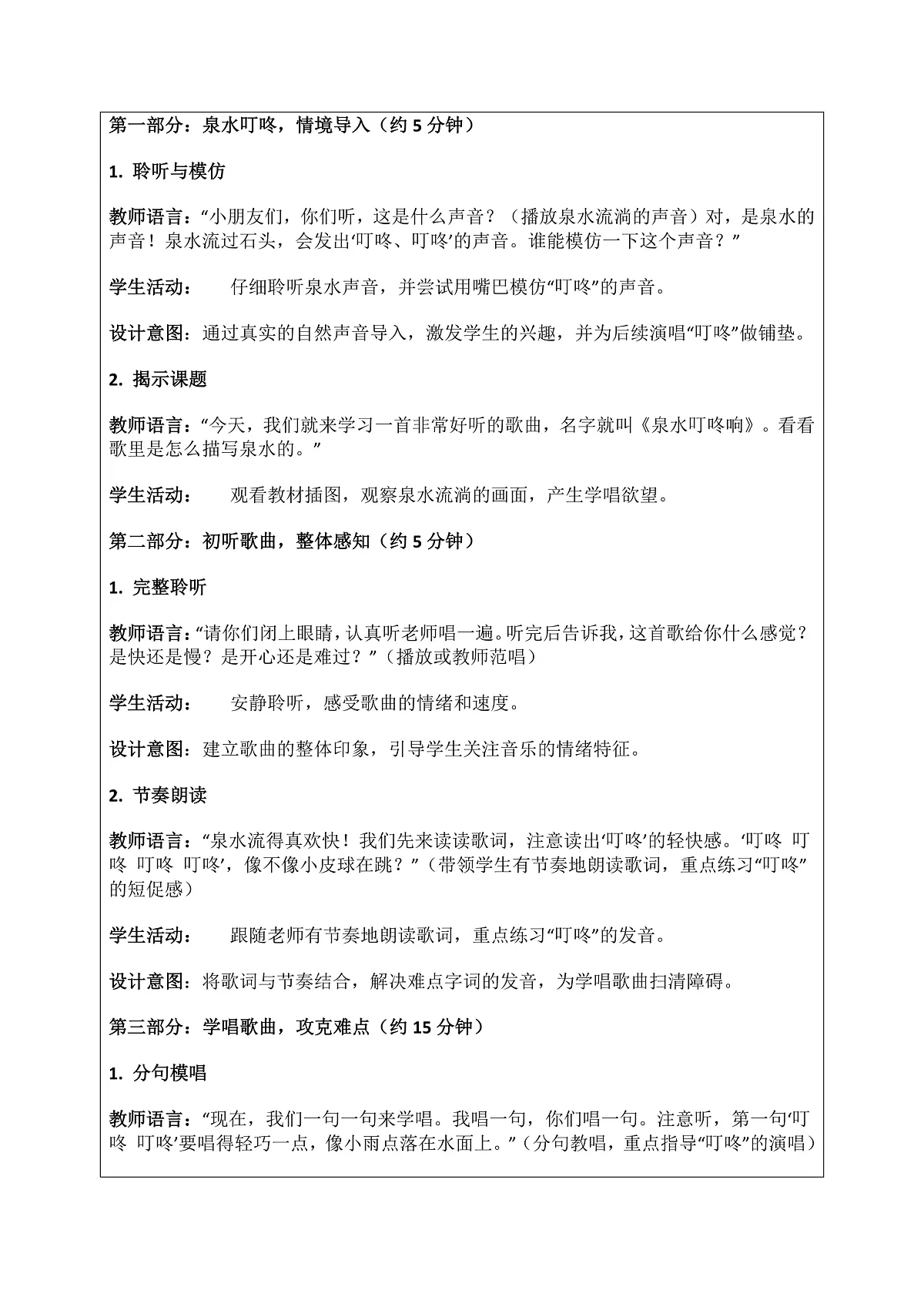 《泉水叮咚响》教案第3页
