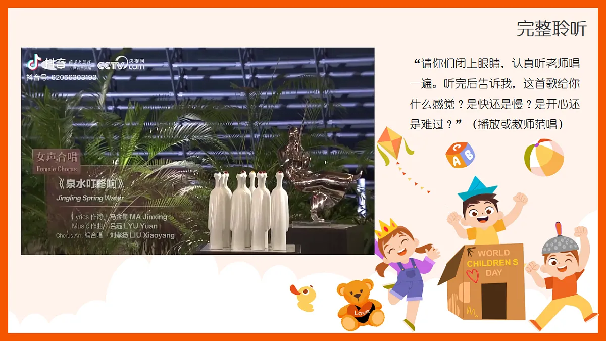 《泉水叮咚响》课件第7页