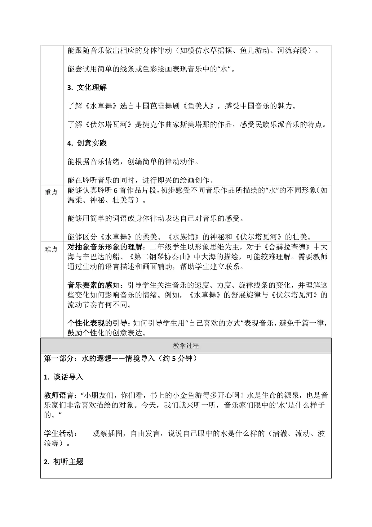 《水之歌》教案第2页
