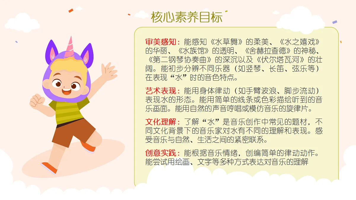 《水之歌》课件第2页