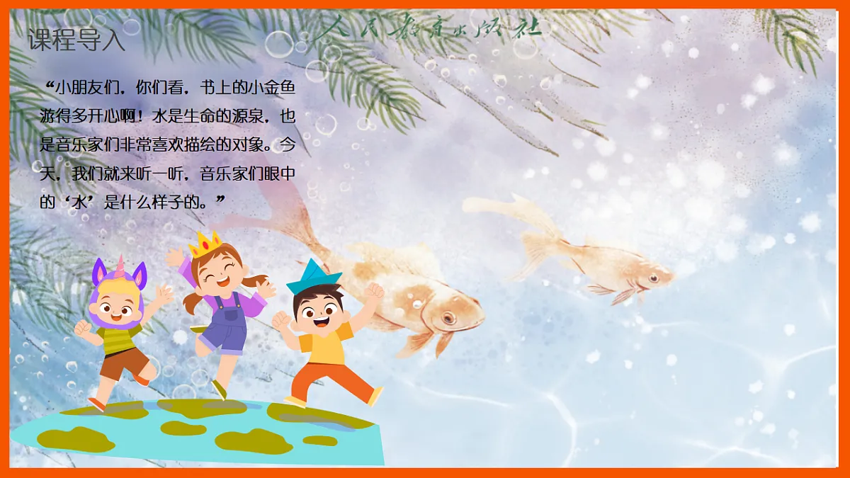 《水之歌》课件第4页