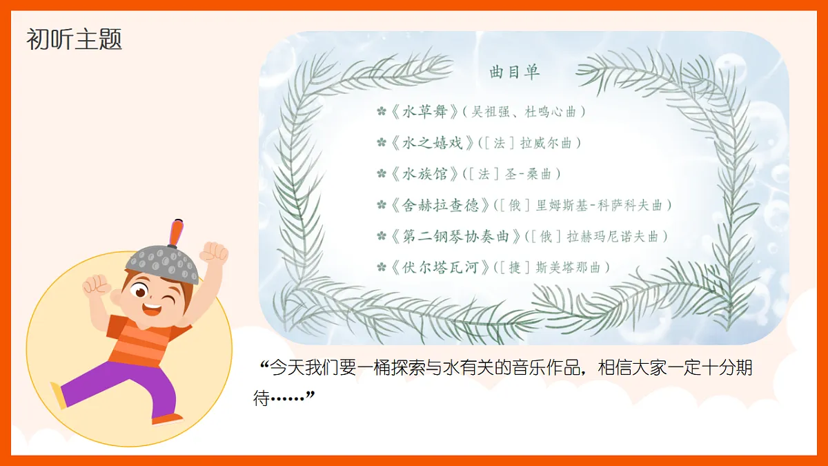 《水之歌》课件第5页