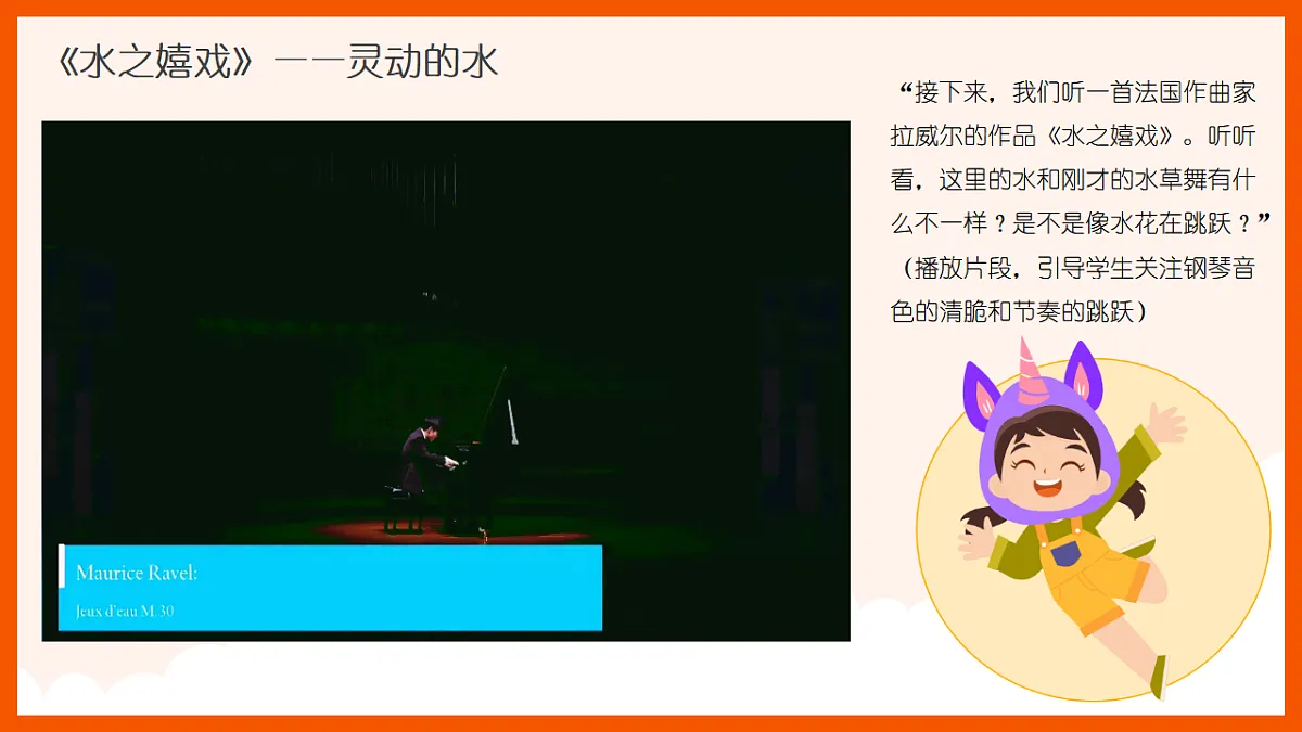 《水之歌》课件第8页