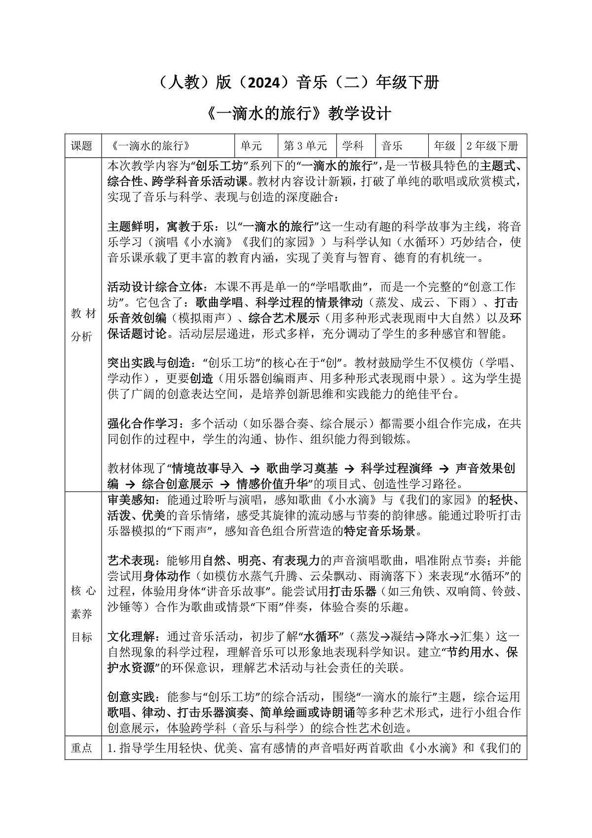 《一滴水的旅行》教案第1页