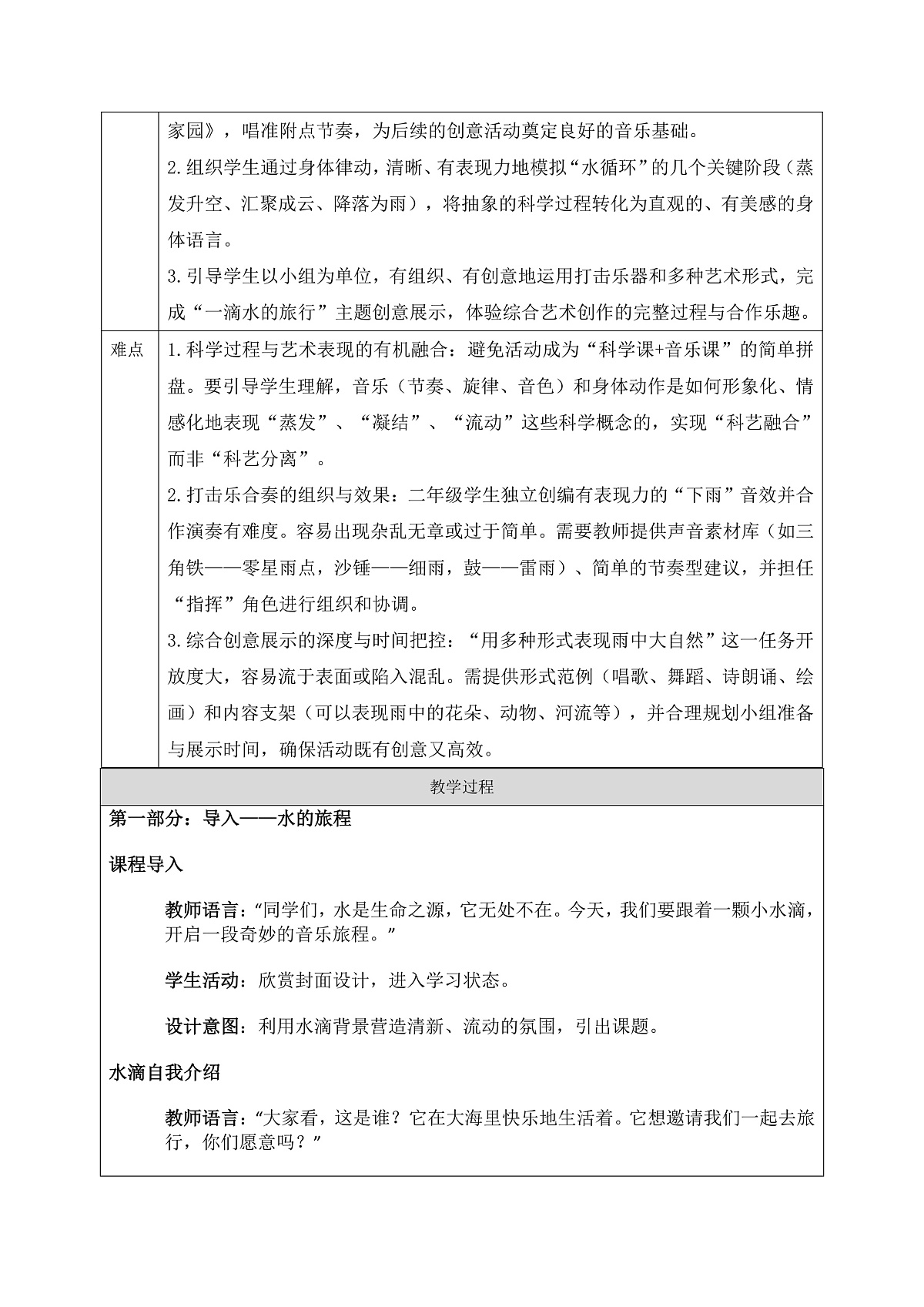 《一滴水的旅行》教案第2页