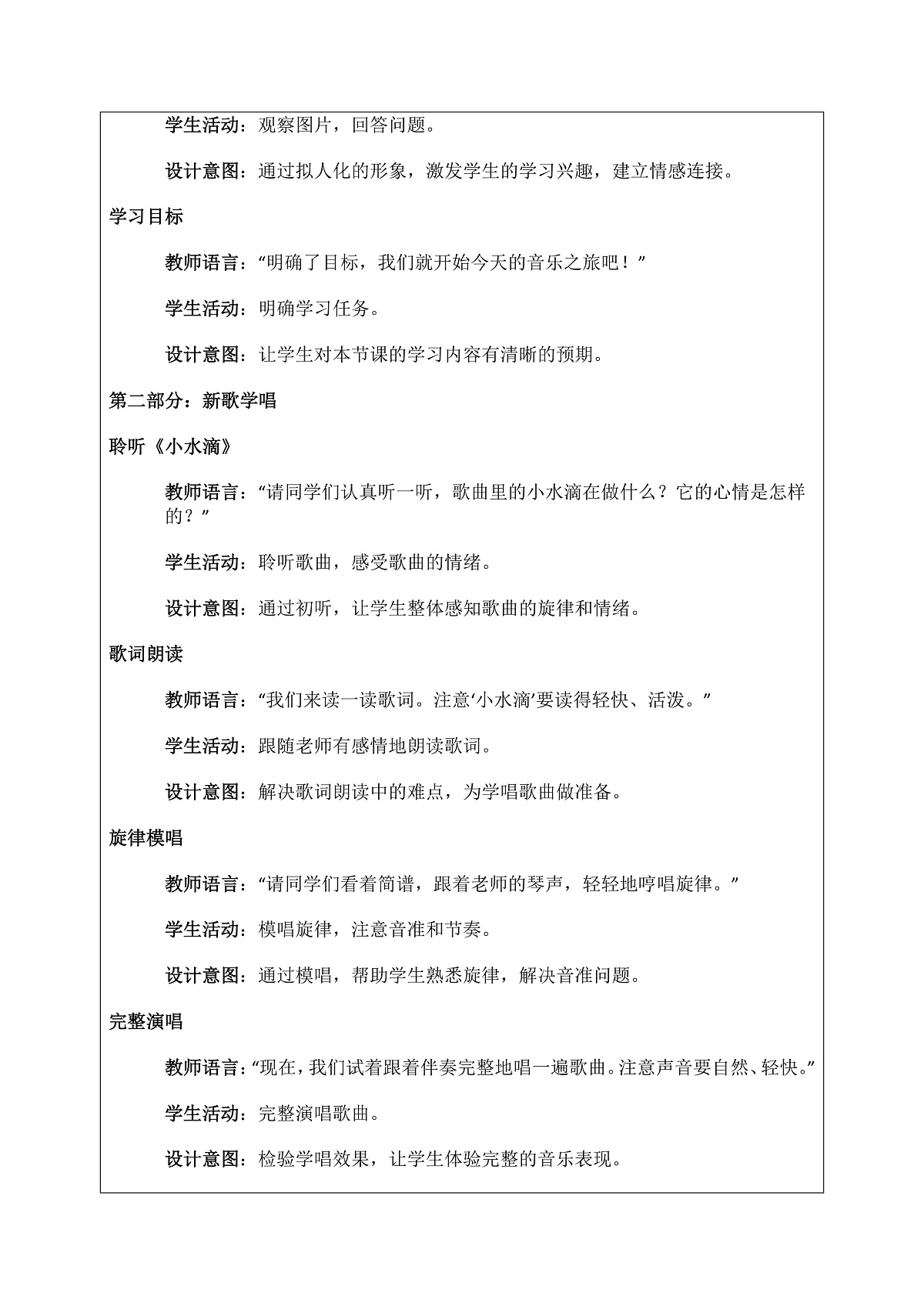 《一滴水的旅行》教案第3页