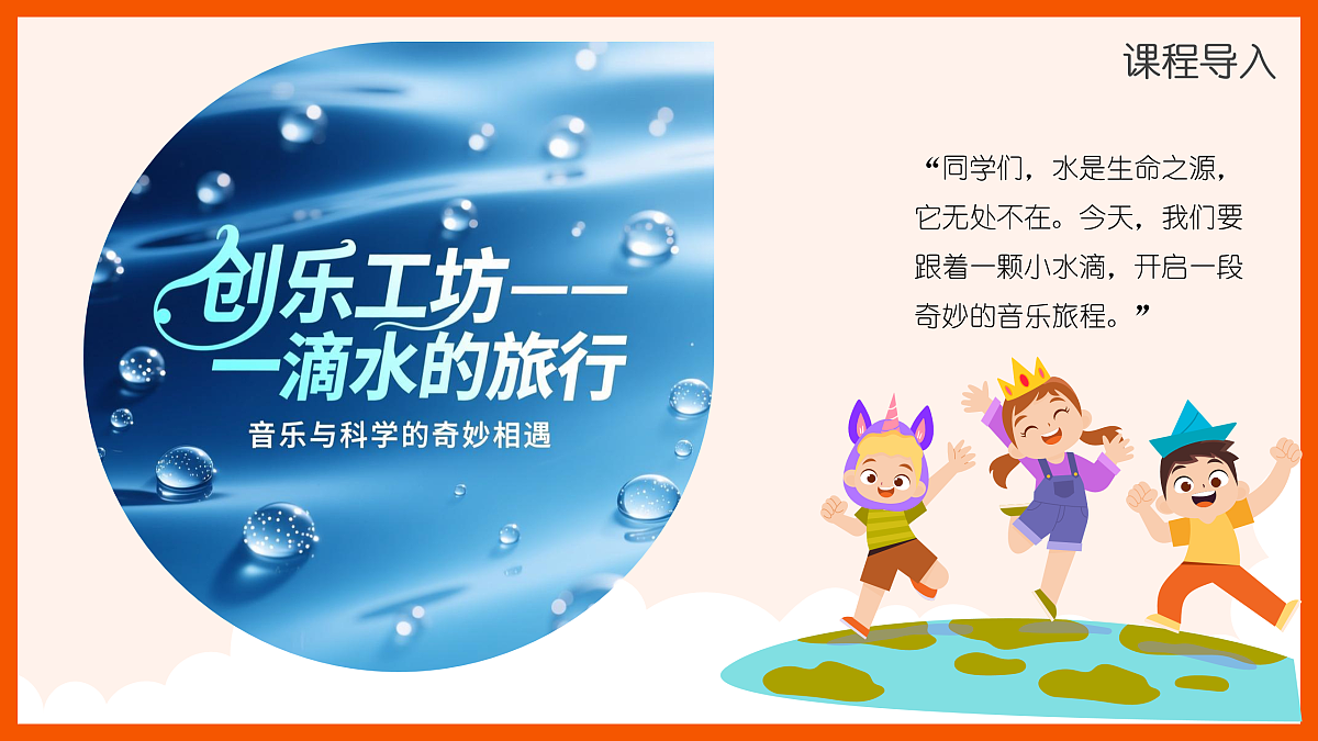 《一滴水的旅行》课件第4页