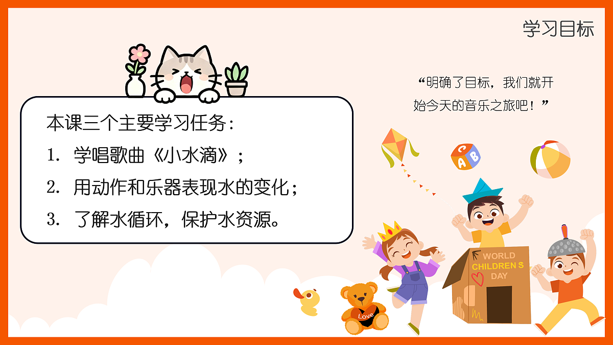 《一滴水的旅行》课件第6页