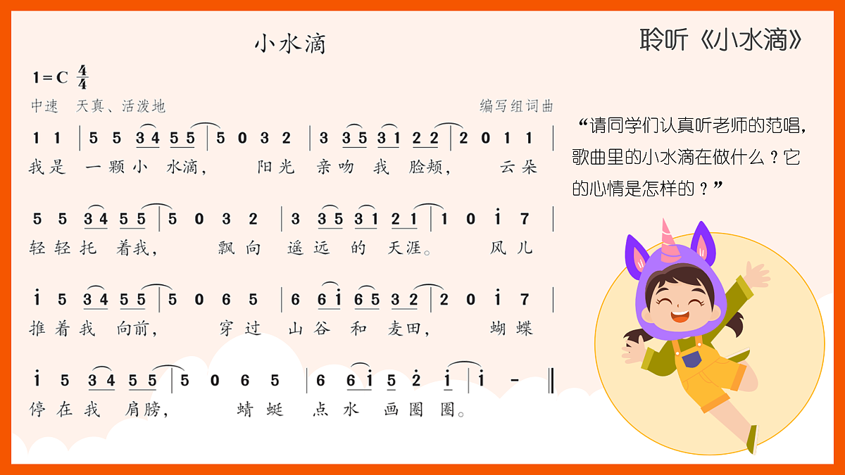 《一滴水的旅行》课件第8页