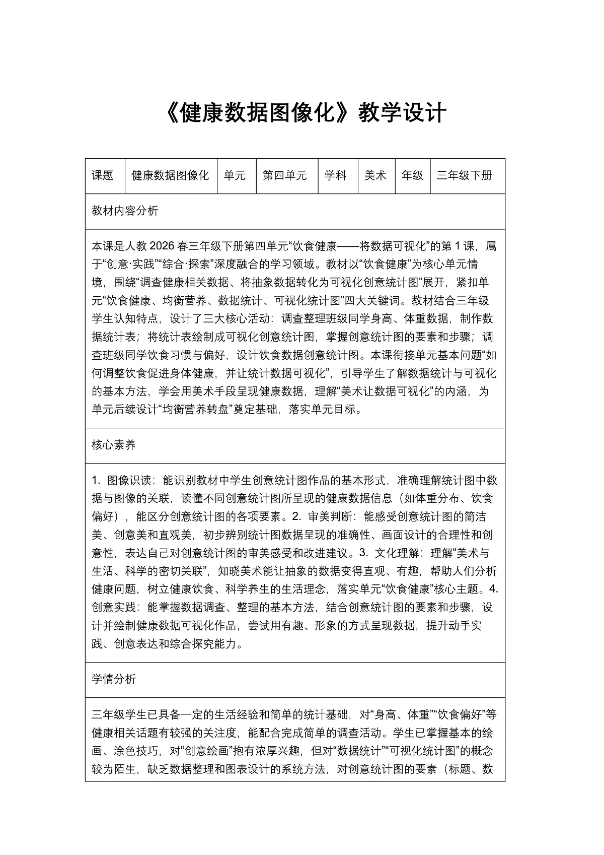 《健康数据图像化》教学设计第1页