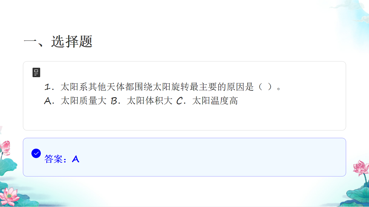 六年级科学下册3.1 太阳系大家庭 同步分层练习讲解课件(30张)第3页