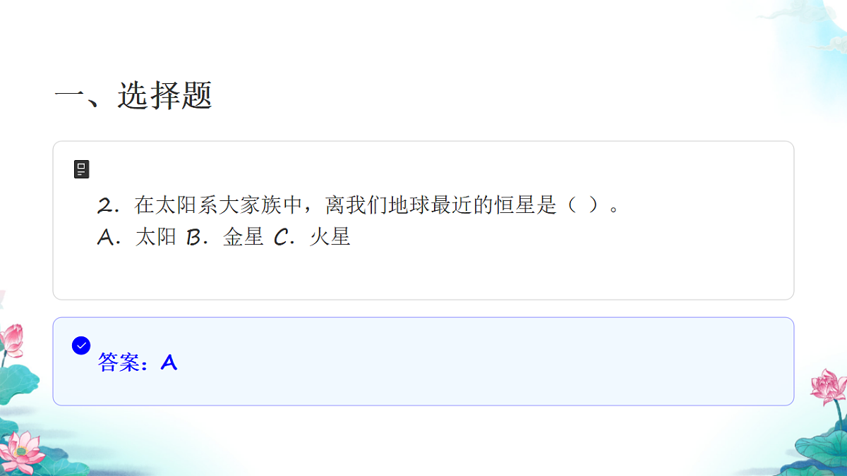 六年级科学下册3.1 太阳系大家庭 同步分层练习讲解课件(30张)第4页