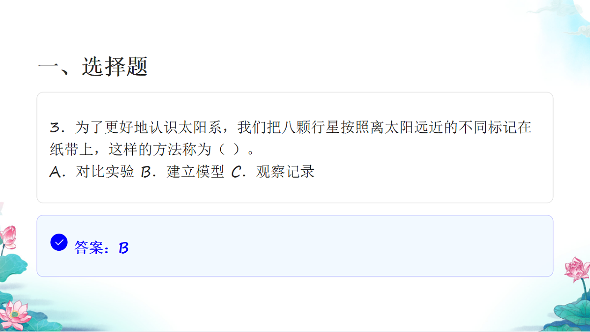 六年级科学下册3.1 太阳系大家庭 同步分层练习讲解课件(30张)第5页