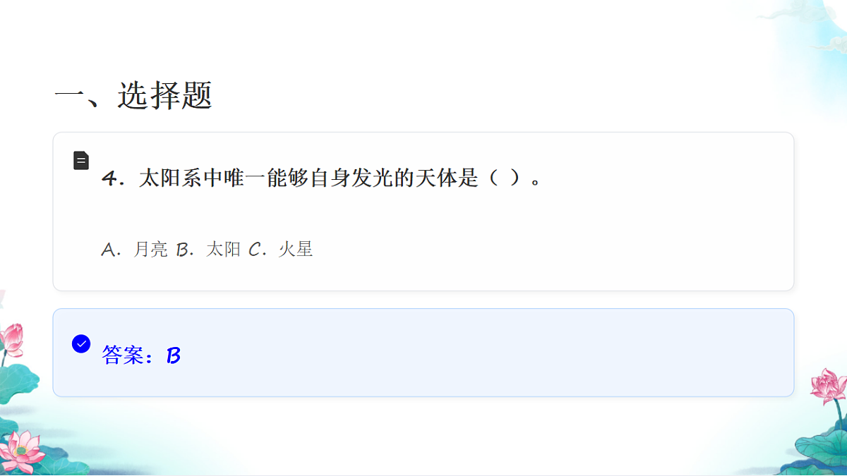 六年级科学下册3.1 太阳系大家庭 同步分层练习讲解课件(30张)第6页