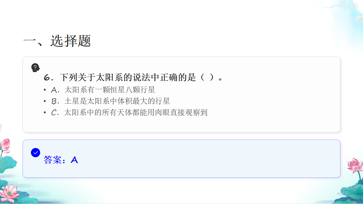 六年级科学下册3.1 太阳系大家庭 同步分层练习讲解课件(30张)第8页