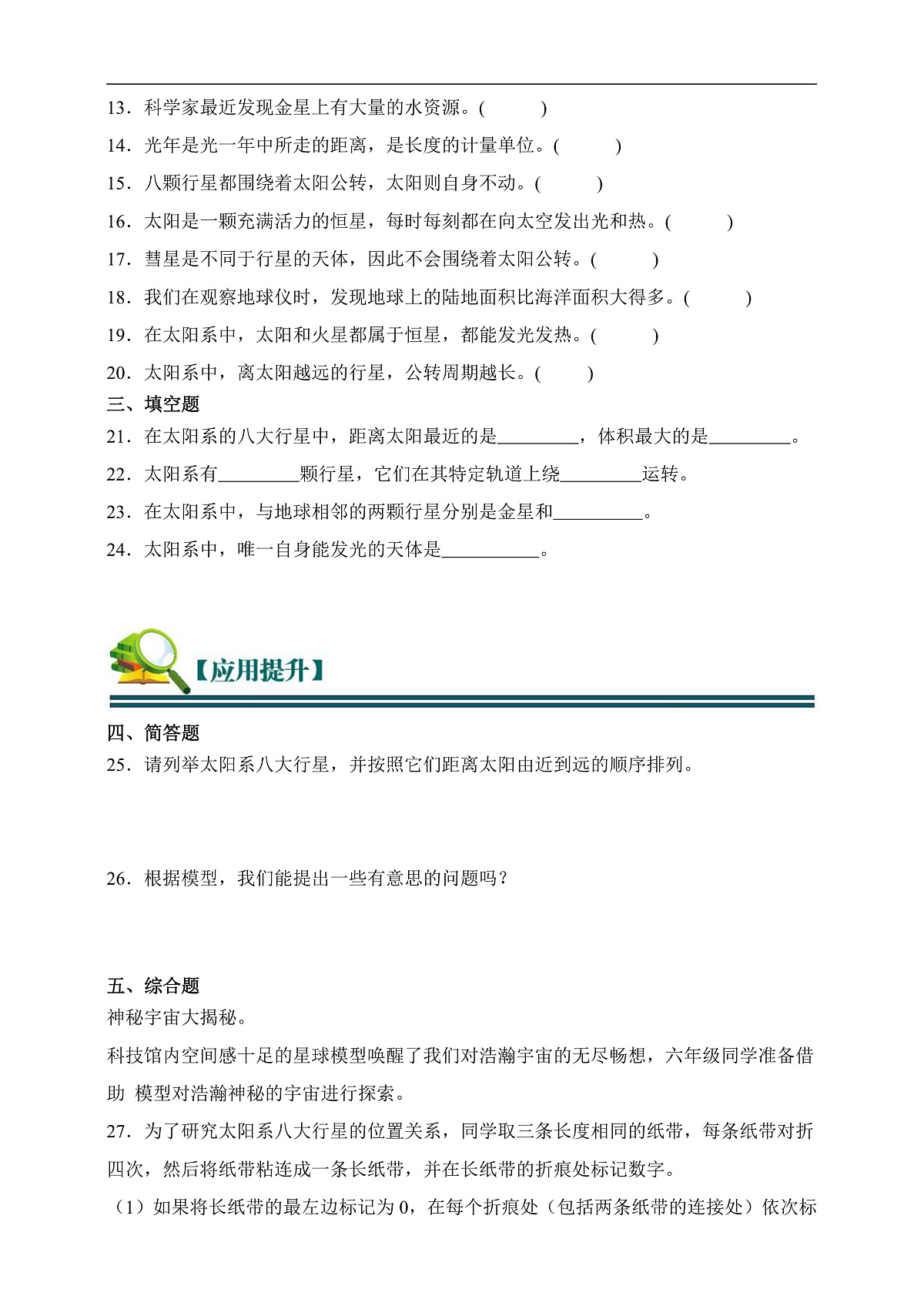 六年级科学下册3.1 太阳系大家庭 同步分层练习(含答案)第2页