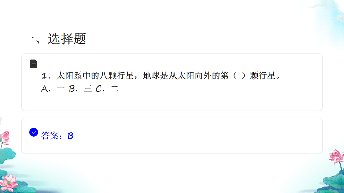 六年级科学下册3.2 八颗行星 同步分层练习讲解课件(27张)第3页