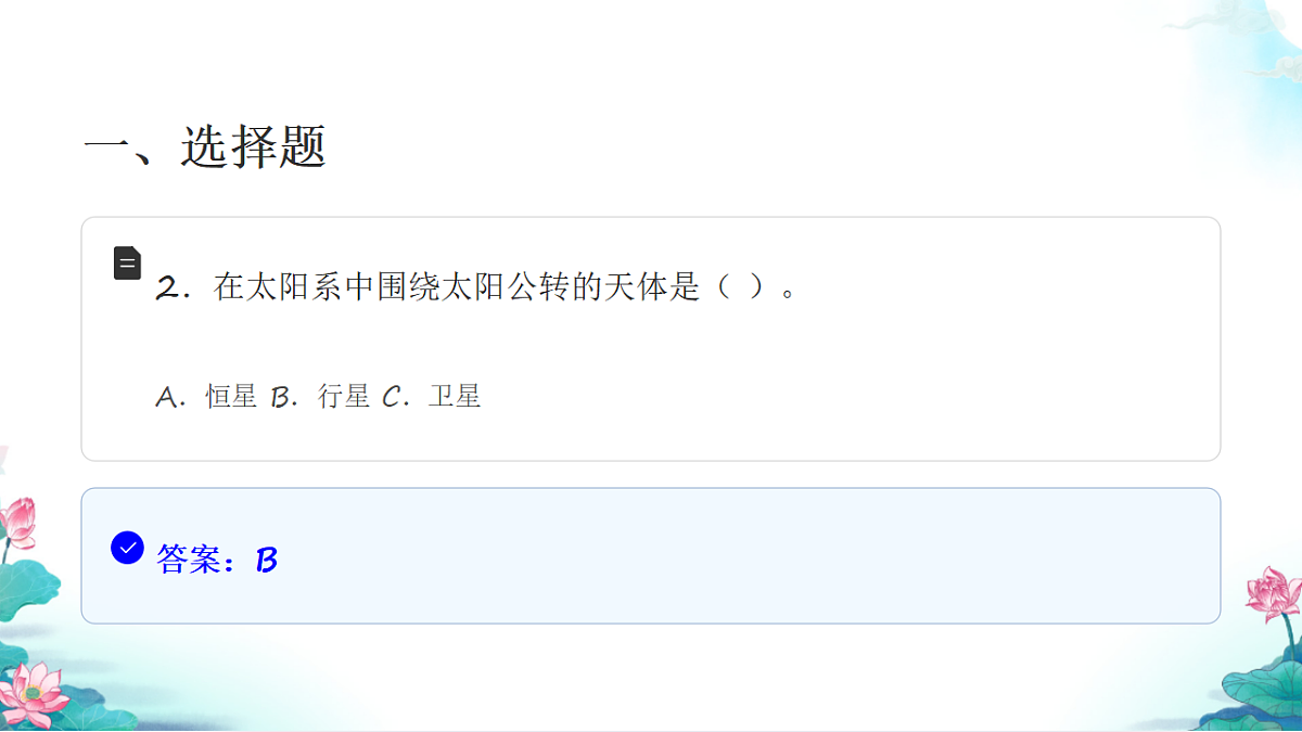 六年级科学下册3.2 八颗行星 同步分层练习讲解课件(27张)第4页