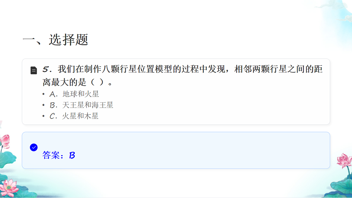 六年级科学下册3.2 八颗行星 同步分层练习讲解课件(27张)第7页