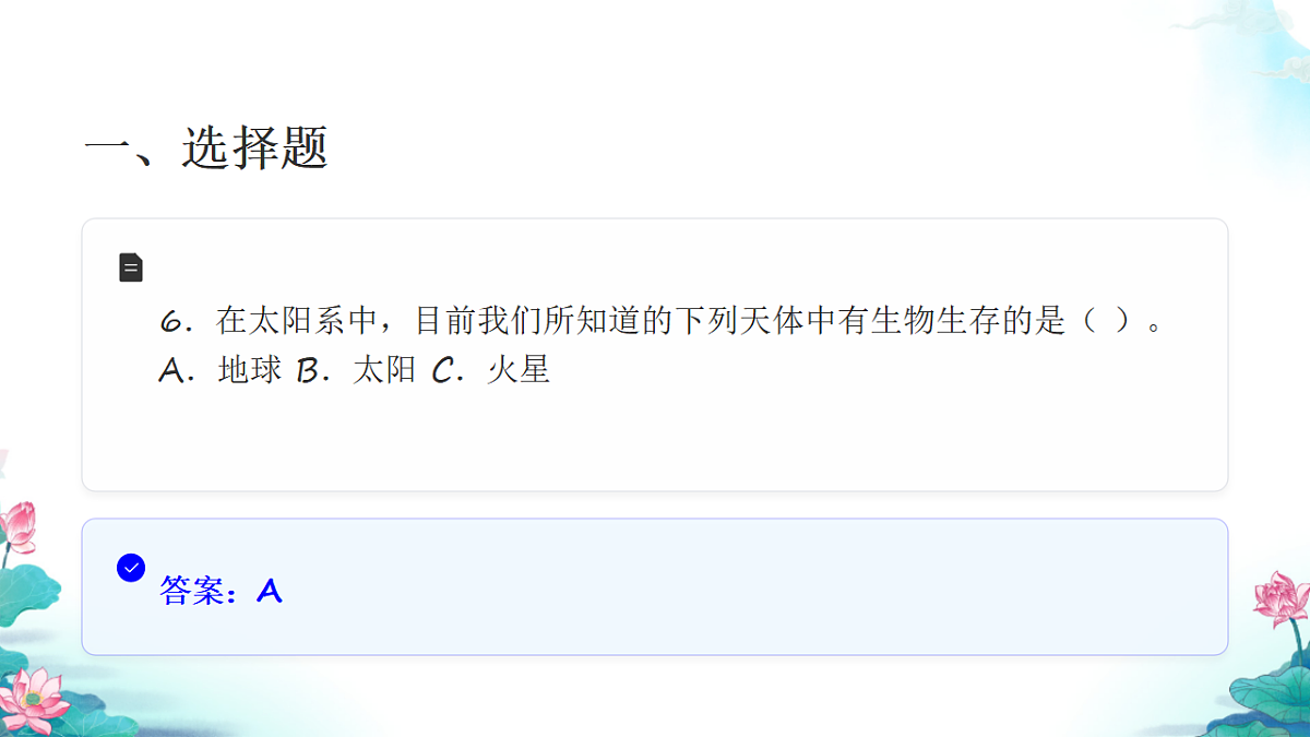 六年级科学下册3.2 八颗行星 同步分层练习讲解课件(27张)第8页