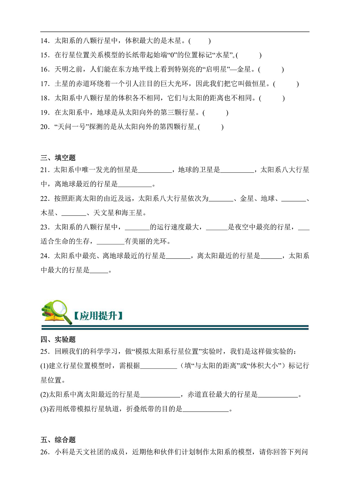 六年级科学下册3.2 八颗行星 同步分层练习(含答案)第2页