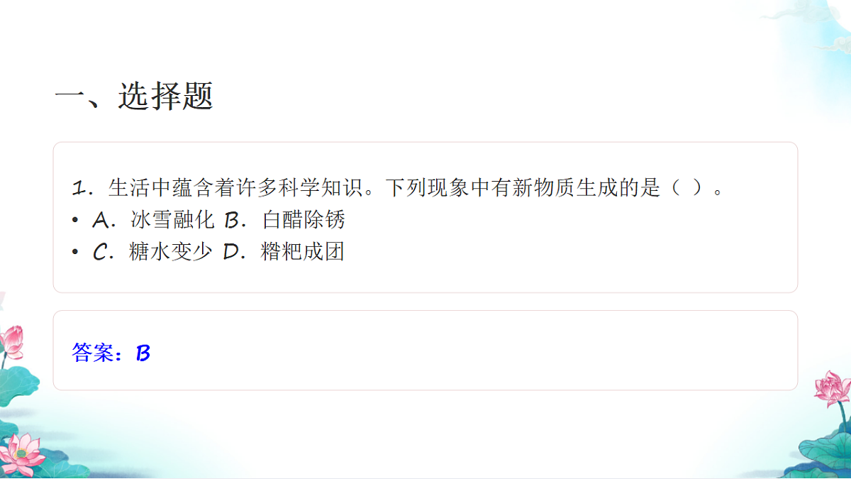 六年级科学下册4.3 发现变化中的新物质 同步分层练习讲解课件(29张)第3页
