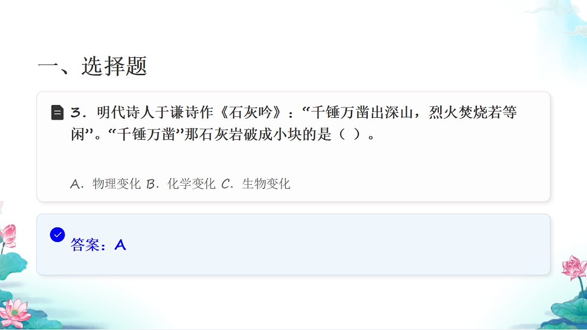 六年级科学下册4.3 发现变化中的新物质 同步分层练习讲解课件(29张)第5页