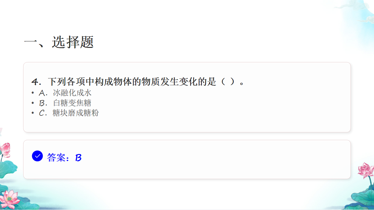 六年级科学下册4.3 发现变化中的新物质 同步分层练习讲解课件(29张)第6页