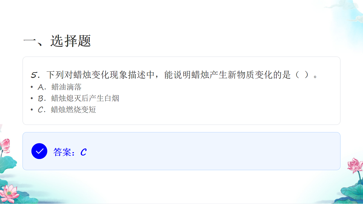 六年级科学下册4.3 发现变化中的新物质 同步分层练习讲解课件(29张)第7页