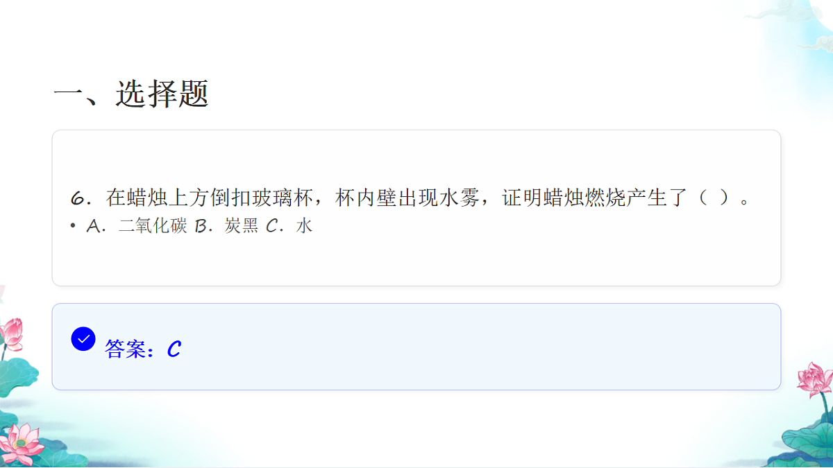 六年级科学下册4.3 发现变化中的新物质 同步分层练习讲解课件(29张)第8页