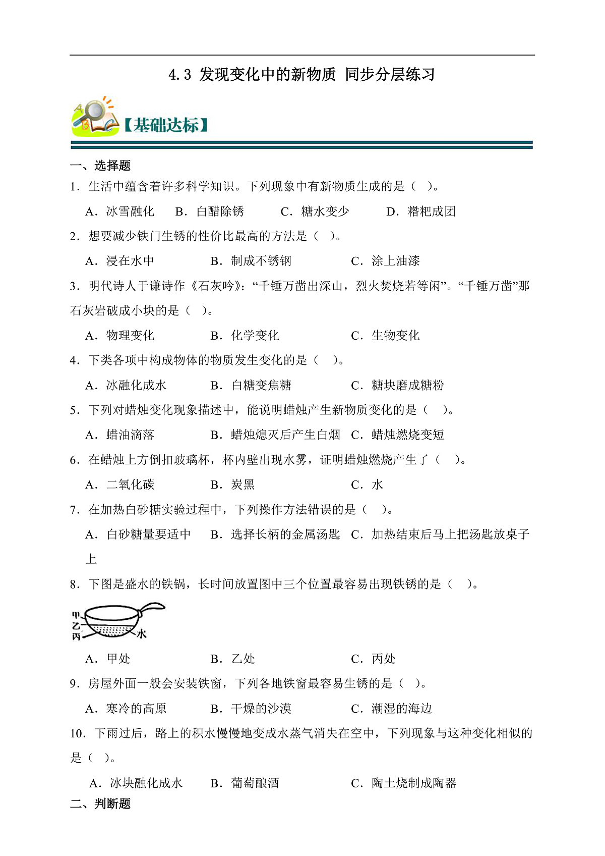 六年级科学下册4.3 发现变化中的新物质 同步分层练习(含答案)第1页