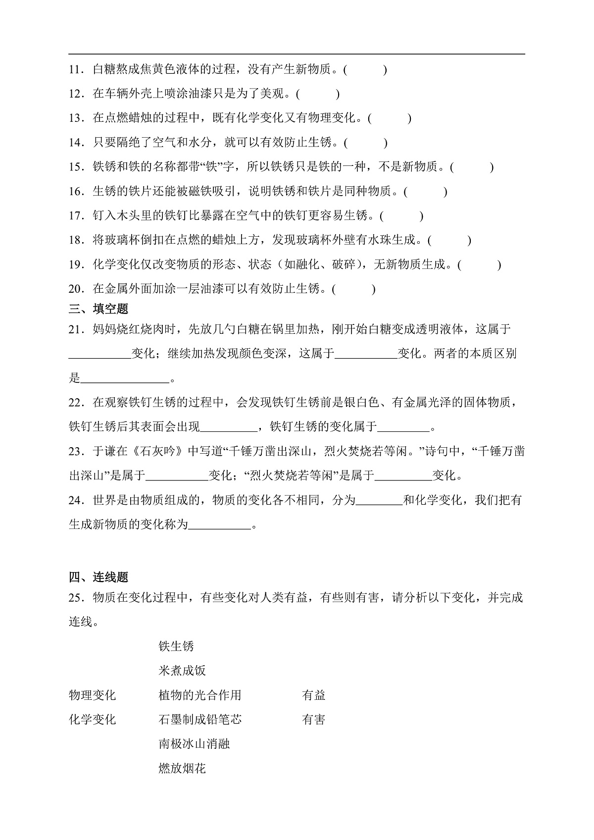 六年级科学下册4.3 发现变化中的新物质 同步分层练习(含答案)第2页
