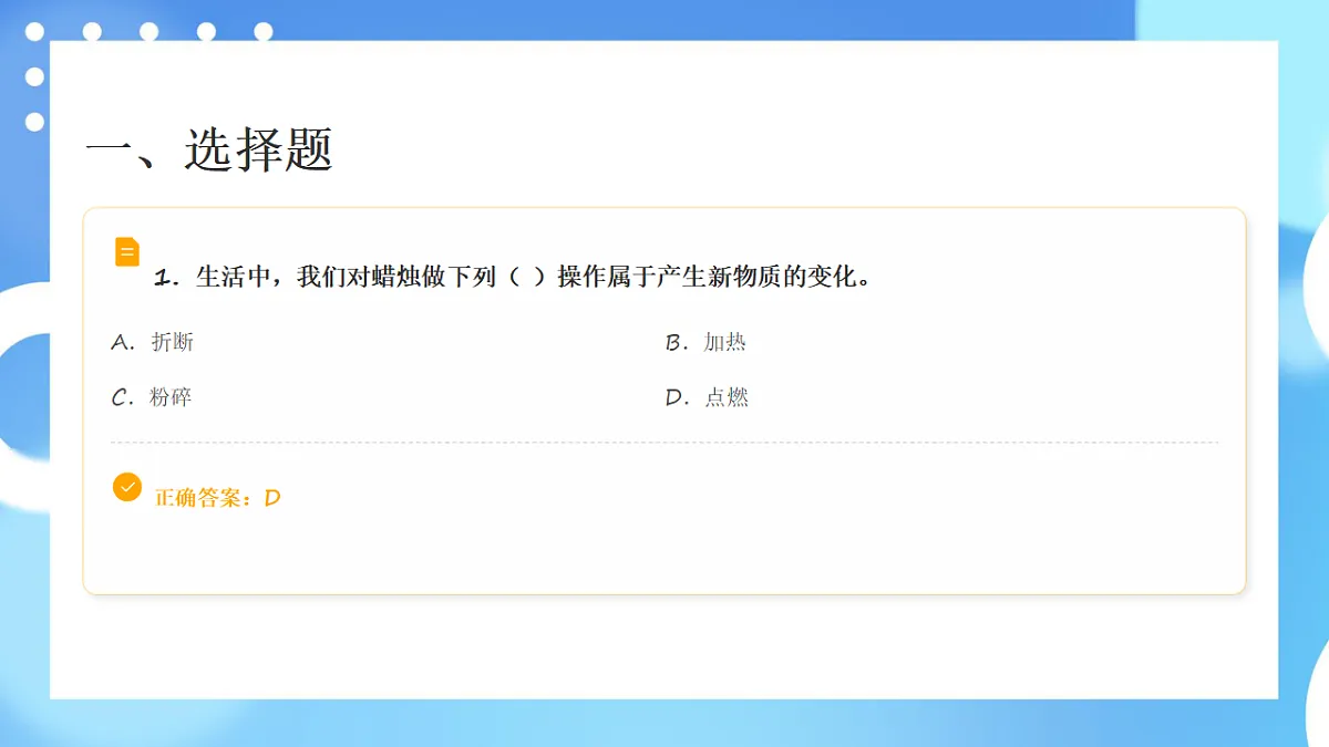 教科版六年级科学下册期末测试卷讲解课件第3页