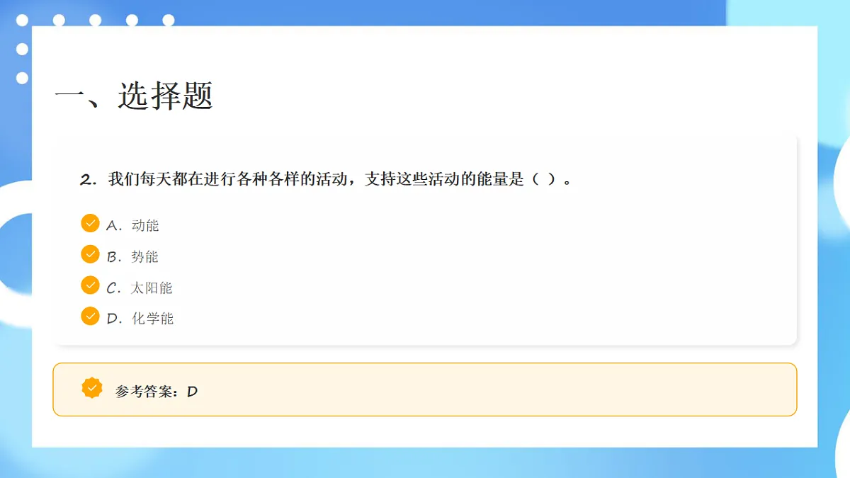 教科版六年级科学下册期末测试卷讲解课件第4页